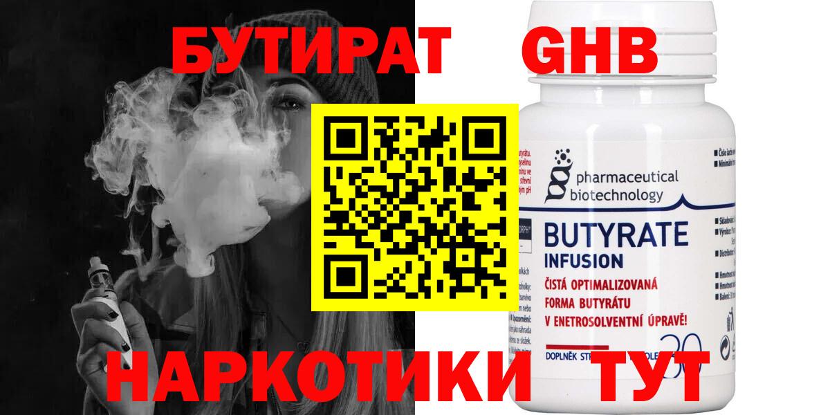 Бутират BDO 33% Сорочинск