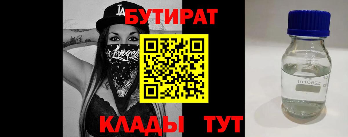 Сорочинск  Бутират Butirat  Вход с VPN 