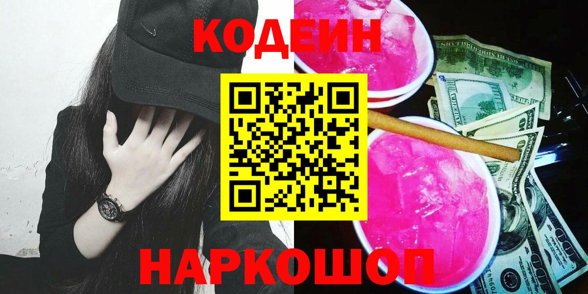 Кодеиновый сироп Lean напиток Lean (лин)  Вход с VPN  Сорочинск  Кодеиновый сироп Lean Purple Drank 