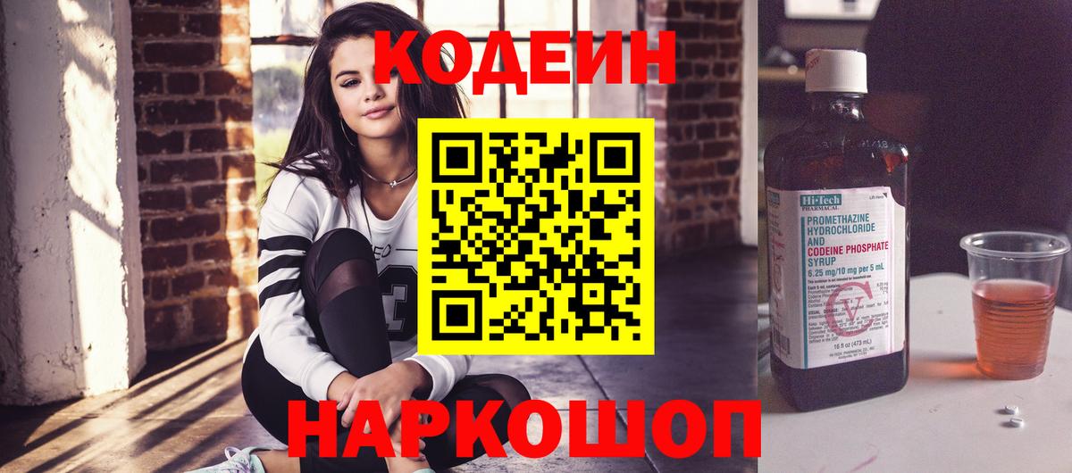 Codein Purple Drank Сорочинск