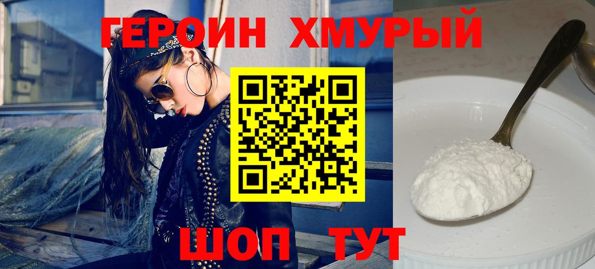 Сорочинск  ГЕРОИН  Вход с VPN  ГЕРОИН герыч 